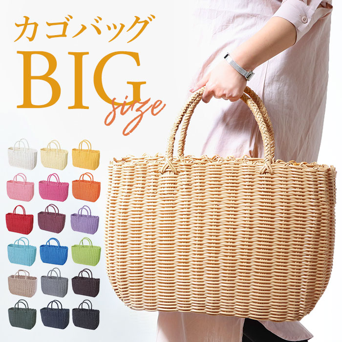 楽天市場】かごバッグ カゴバッグ レジャーバッグ 大容量 楽天 PP