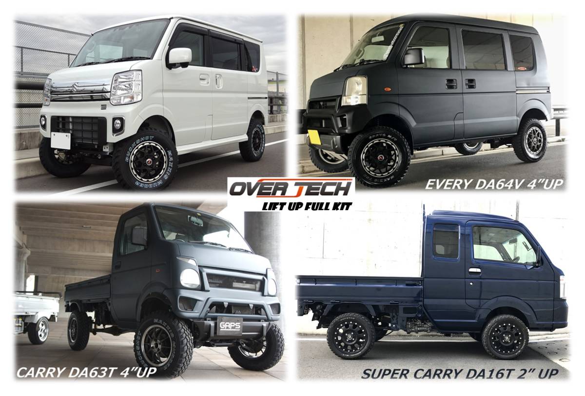 楽天市場】【オーバーテック】リフトアップ フルキット 3インチUP
