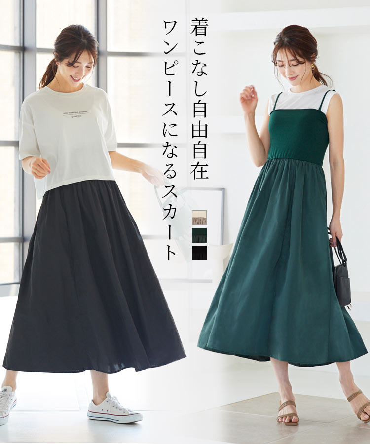 楽天市場】ワンピースにもなるマルチwayマキシスカート [M3404