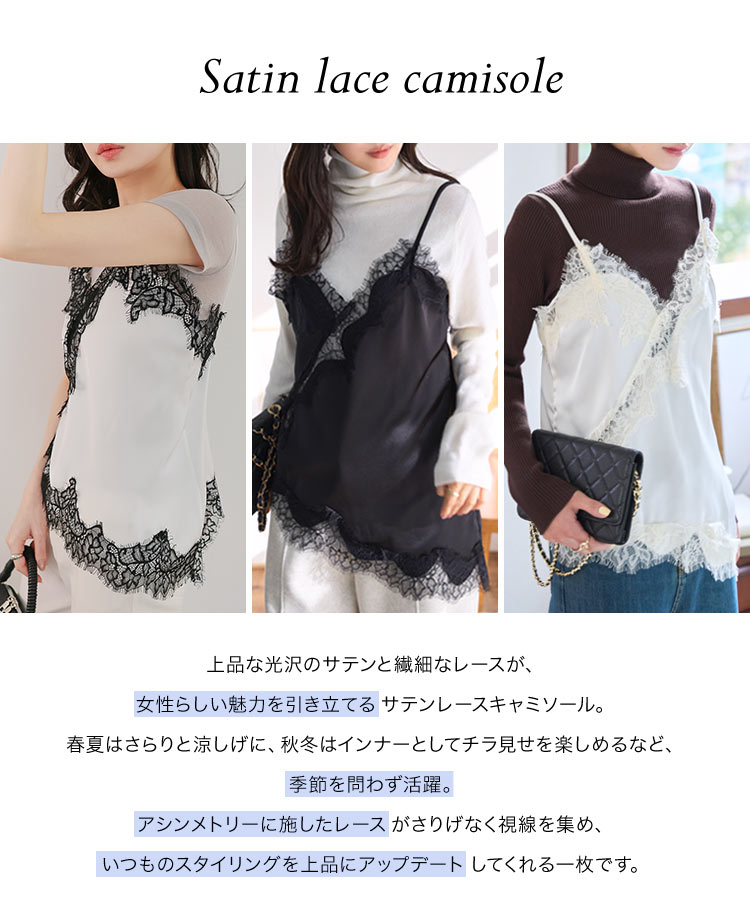 楽天市場】レース サテン レースキャミソール キャミ [C7751