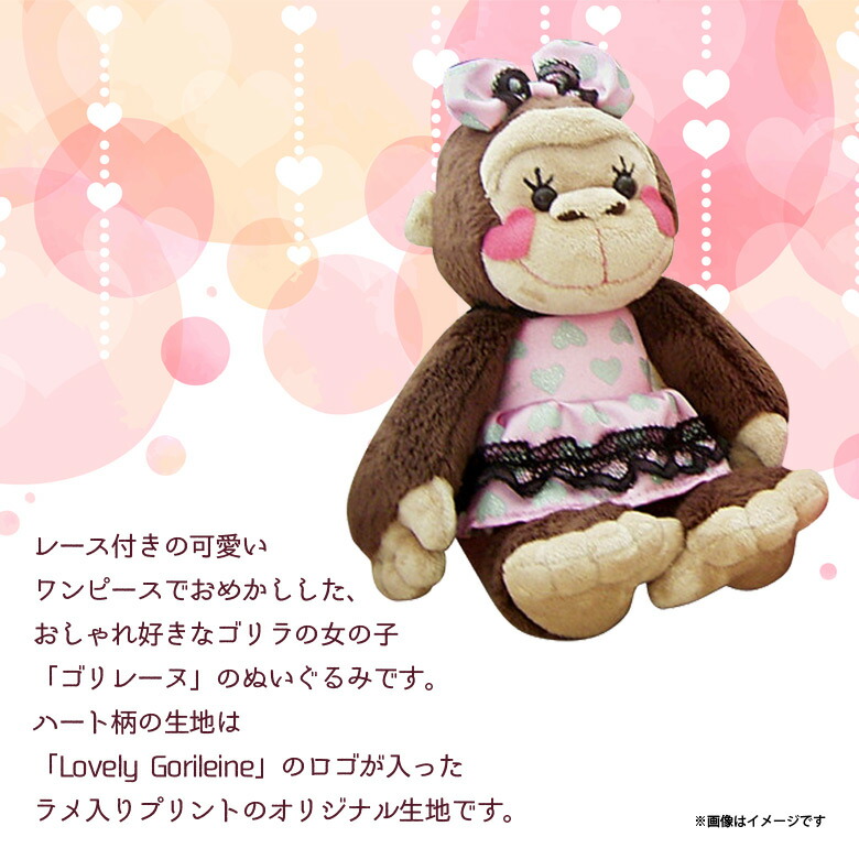 楽天市場】ぬいぐるみ Lovely Gorileine ゴリレーヌ ゴリラ 【9003