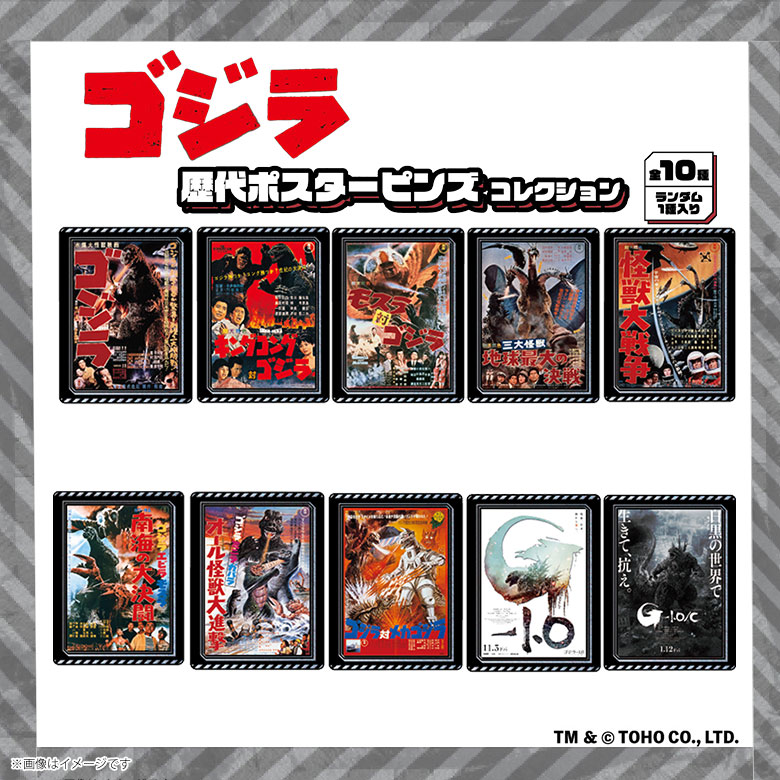 楽天市場】【即納】【送料無料】ゴジラ 歴代ポスター ピンズ