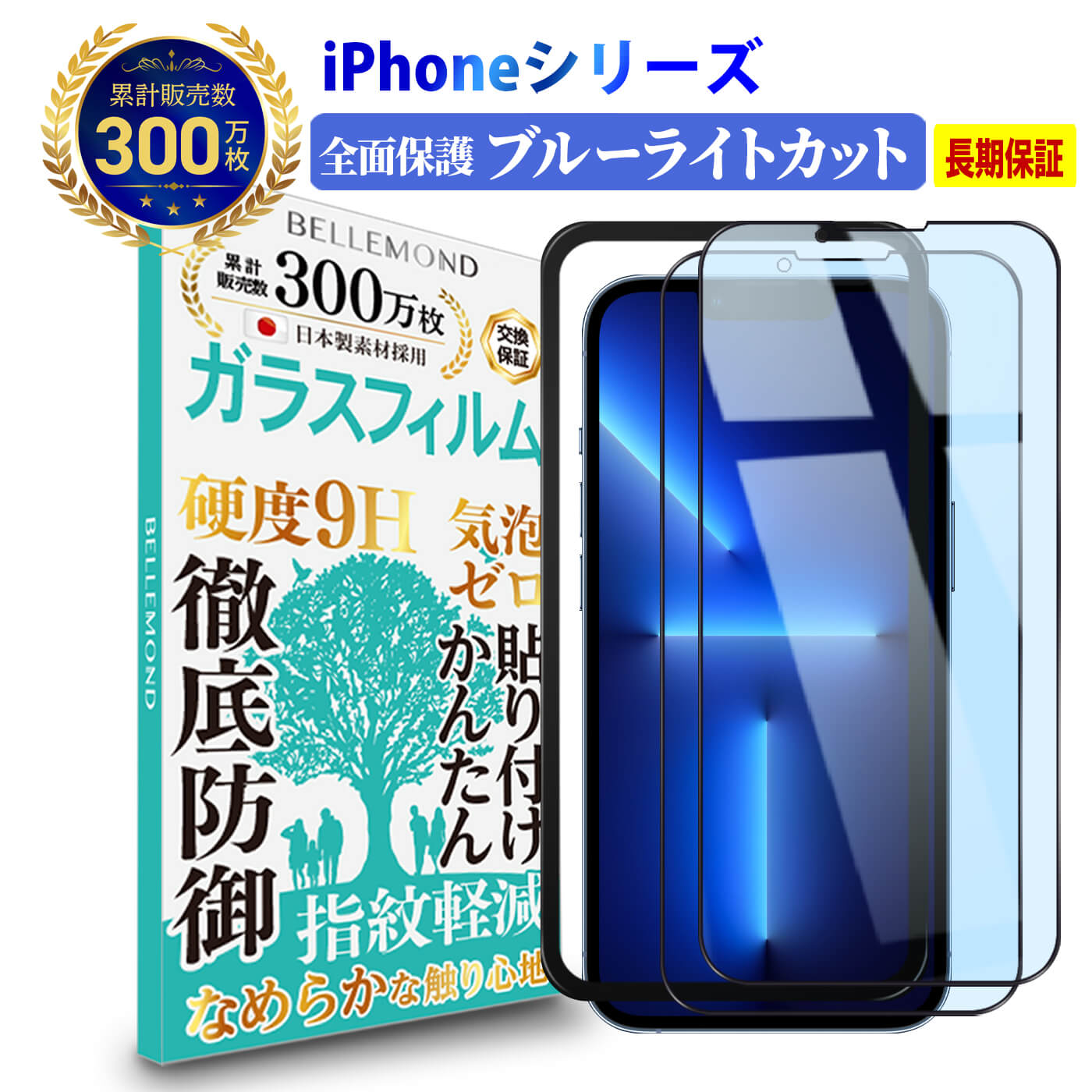楽天市場】iPhone 13 12 11 X 全面保護 ガラスフィルム ガイド枠付き