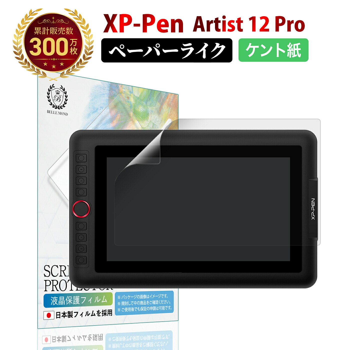楽天市場】XP-Pen Artist 12 Pro ペーパーライクフィルム ケント紙