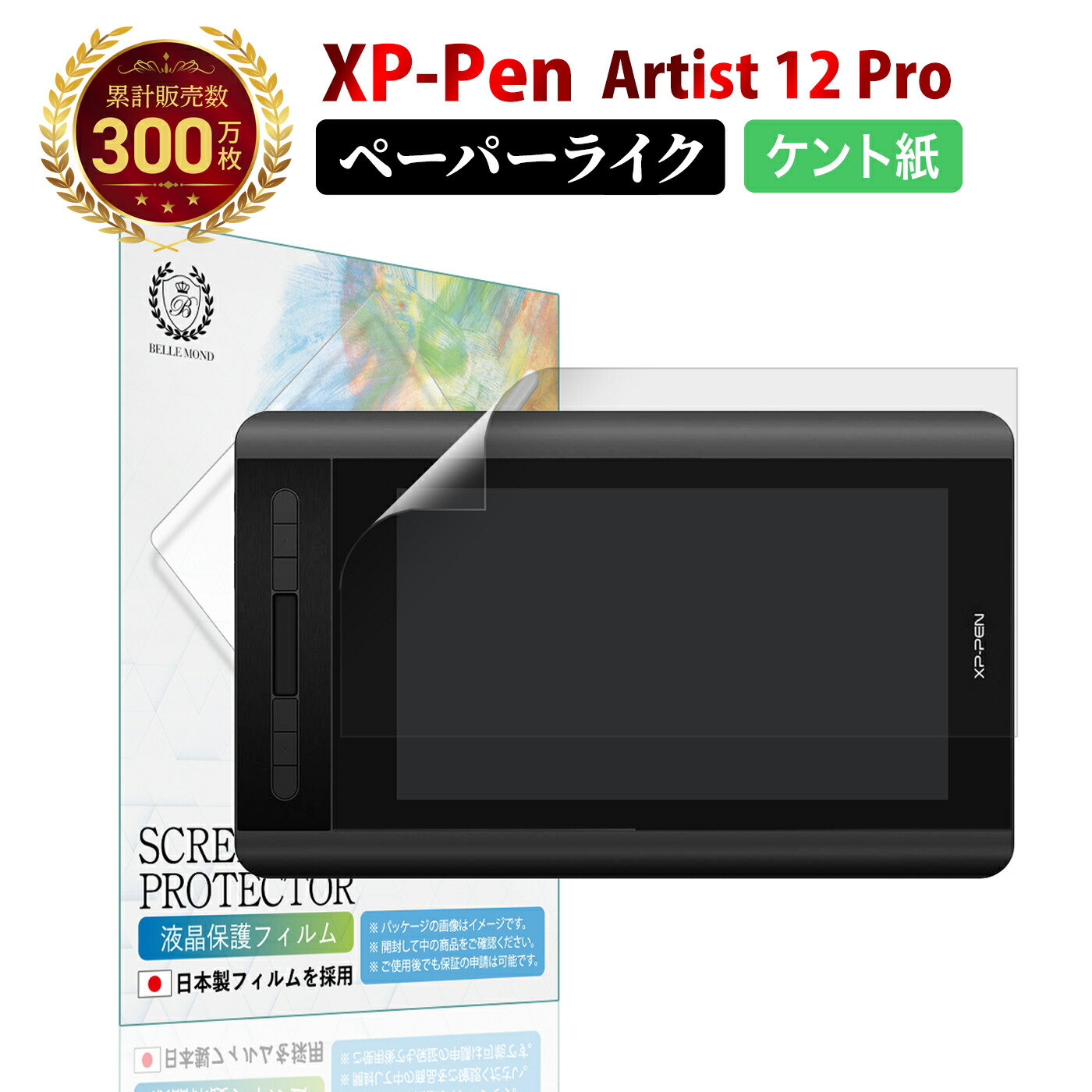 楽天市場】XP-Pen Artist 12 ペーパーライクフィルム ケント紙