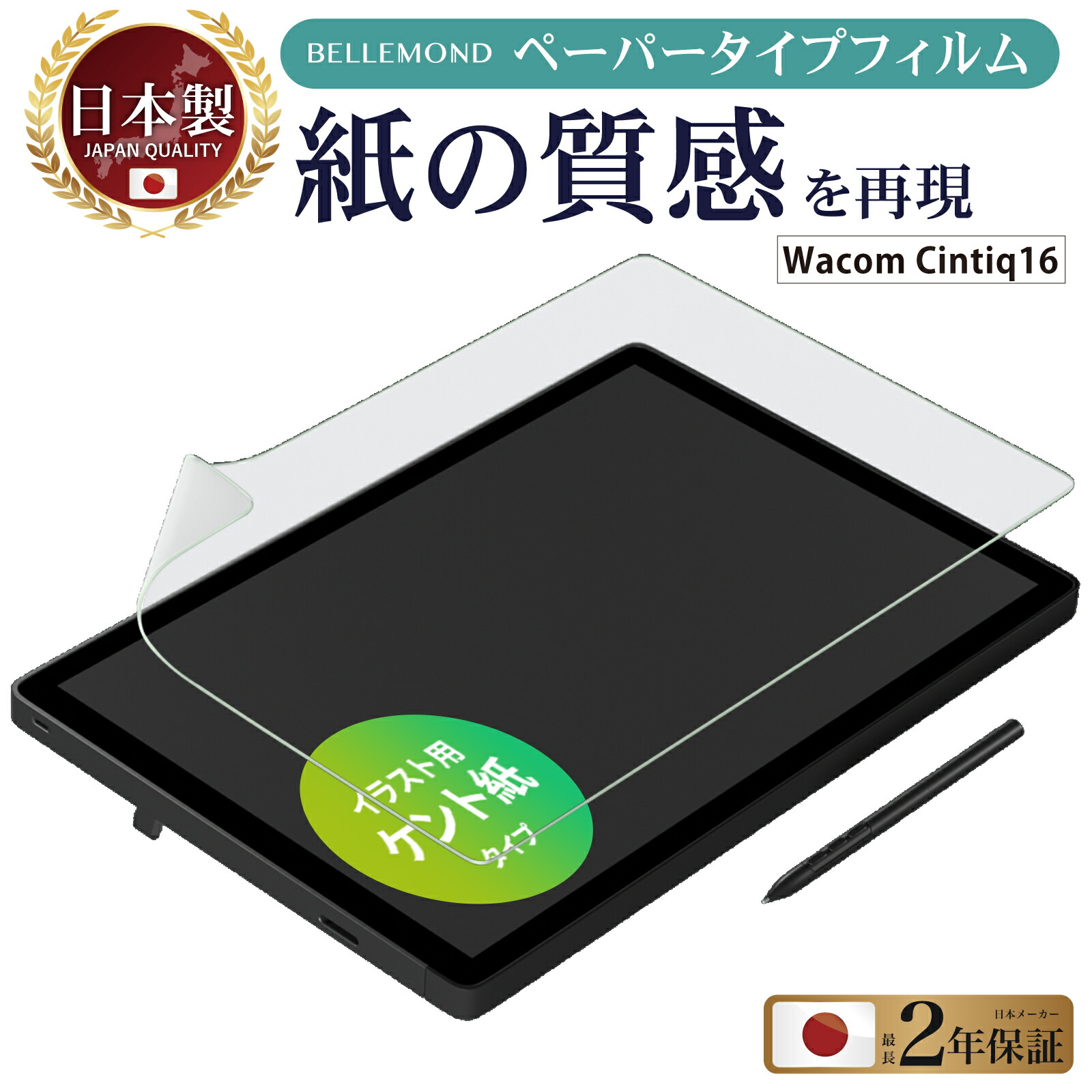 楽天市場】Wacom Cintiq 16保護フィルム Wacom Cintiq 16 フィルム