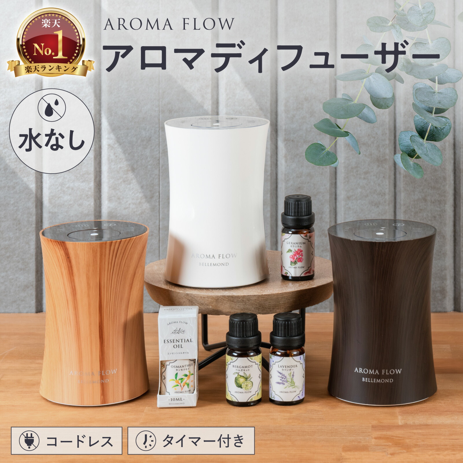 楽天市場】【楽天1位】 アロマディフューザー 水なし コードレス 噴霧