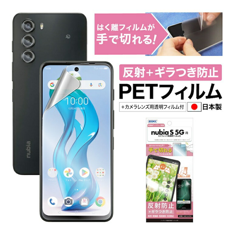 楽天市場】【反射+ギラつき防止・アンチグレア】nubia S 5G A403ZT