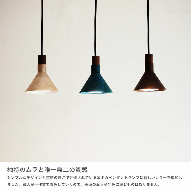 楽天市場】Epoca Sabi エポカ サビ ペンダントランプ : Interior shop