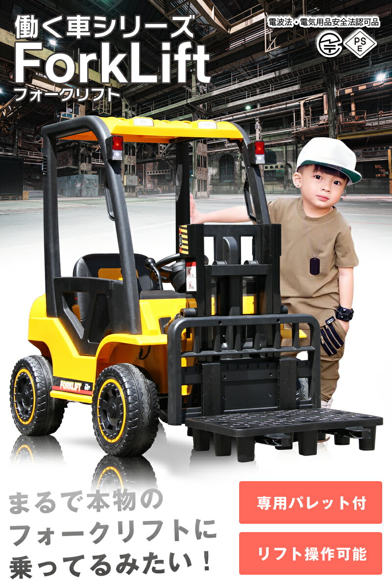 楽天市場】乗用玩具 乗用ラジコン フォークリフト 2WD 12V4.5Ah 後輪