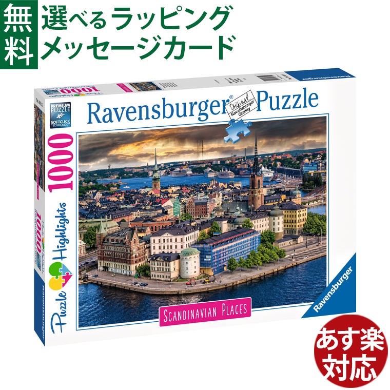 楽天市場】ジグソーパズル Ravensburger ラベンスバーガー
