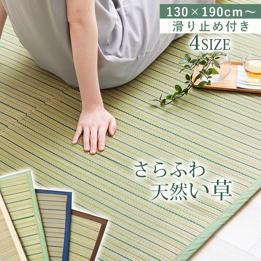 楽天市場】ラグマット い草 ラグ ふっくら 130×190/185×185/185×240