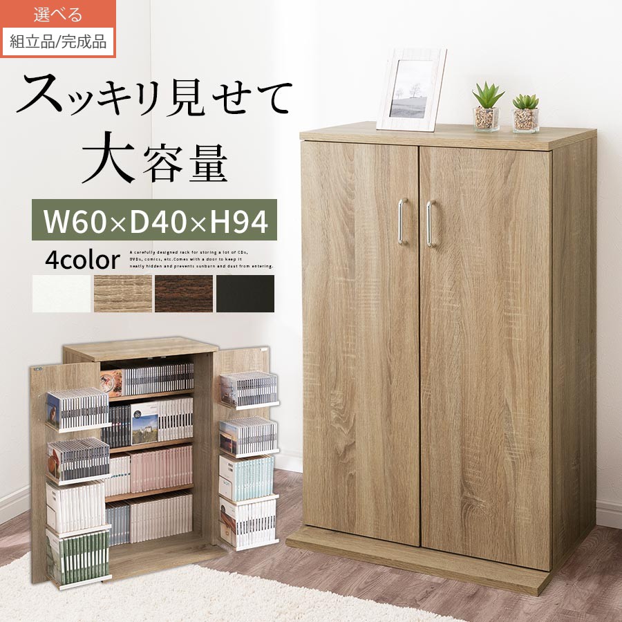 楽天市場】CDラック CD収納 約幅60cm 扉付き収納 ホワイト/オーク