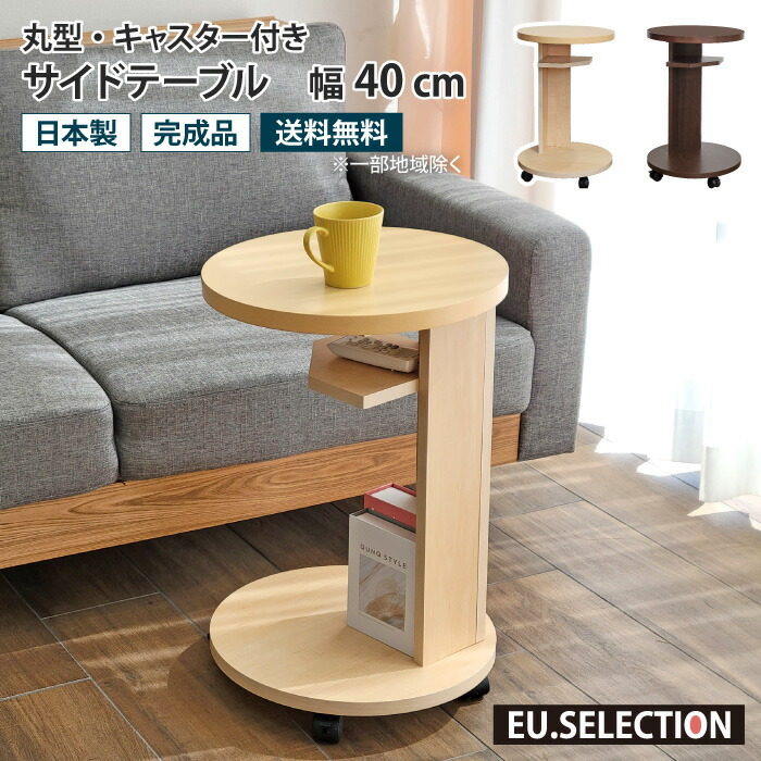 楽天市場】サイドテーブル キャスター付き 幅40cm 高さ60cm 収納 木製
