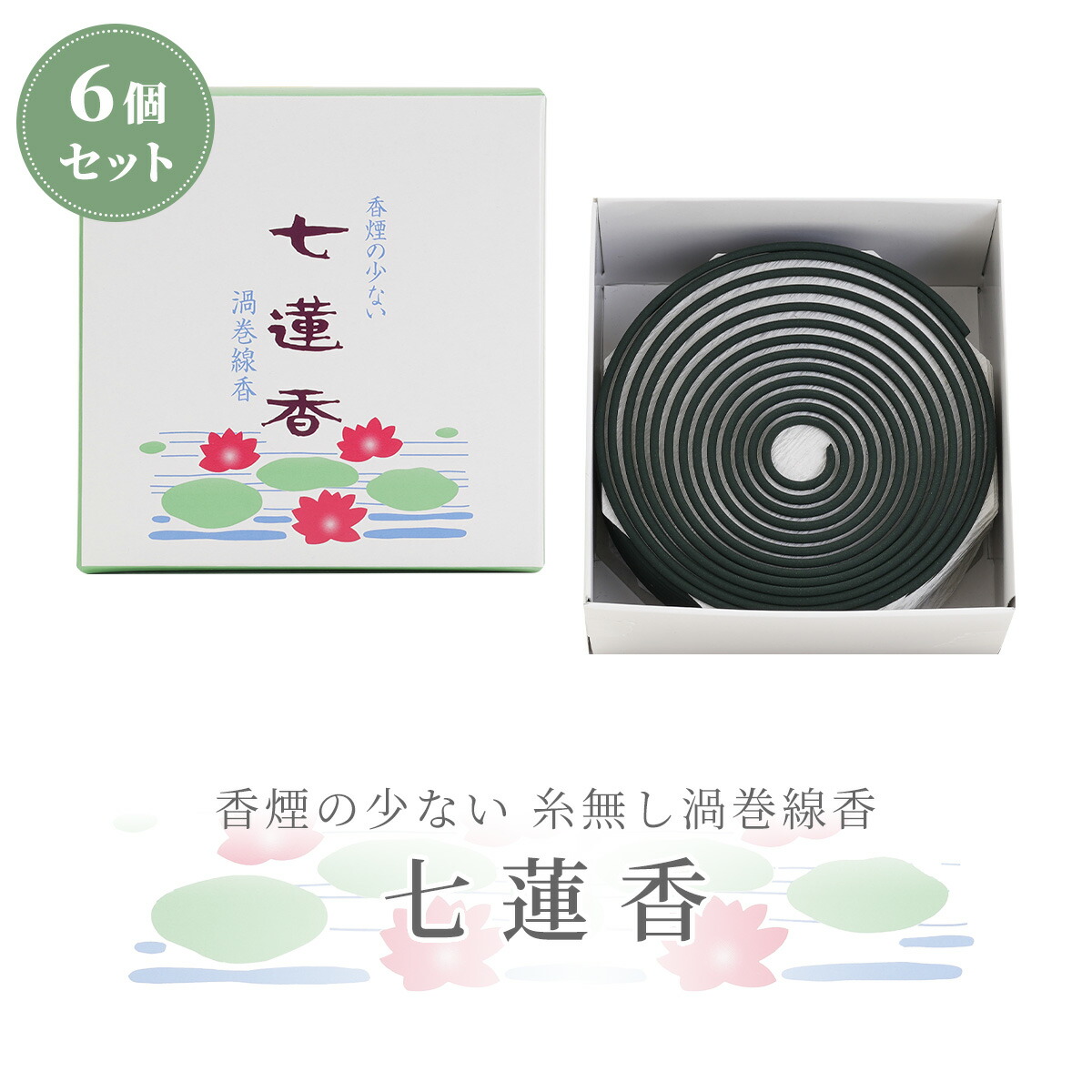 楽天市場】【 渦巻線香 玉初堂 】線香 『 七蓮香 』 6個セット 1箱14枚