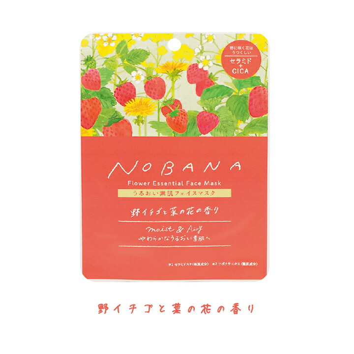 楽天市場】【メール便対応】NOBANA（のばな）フェイスマスク・美肌保湿