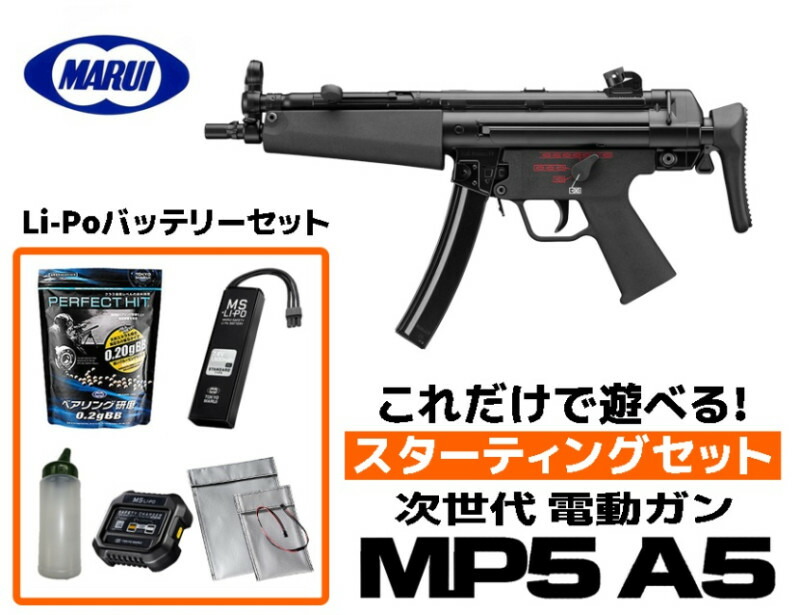 mp5a5 次世代電動ガン」の人気商品一覧 | 安い商品を通販サイトから