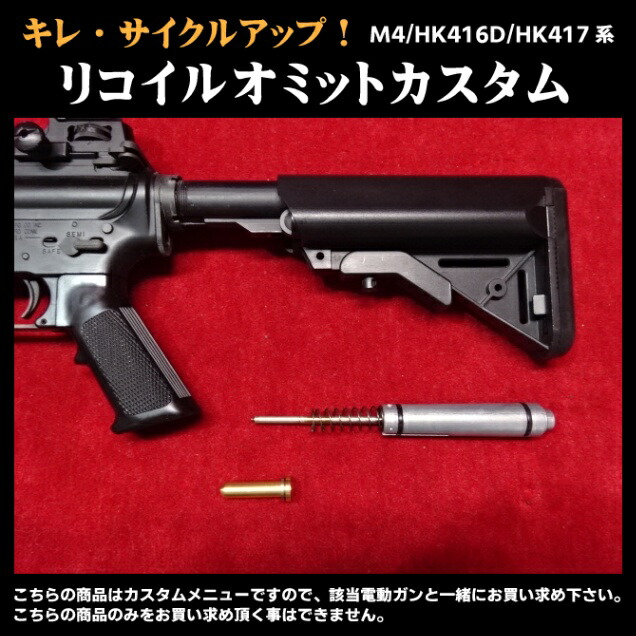 楽天市場】【3/1(日)10％OFFクーポン】リコイルオミットカスタム M4