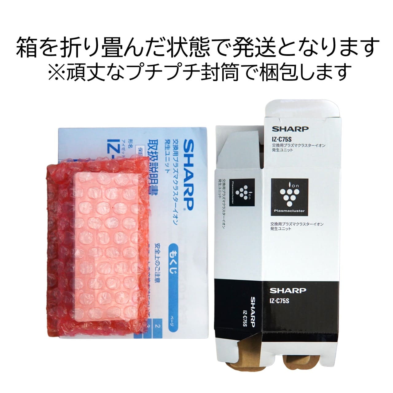 楽天市場】シャープ プラズマクラスターイオン発生ユニット 交換用