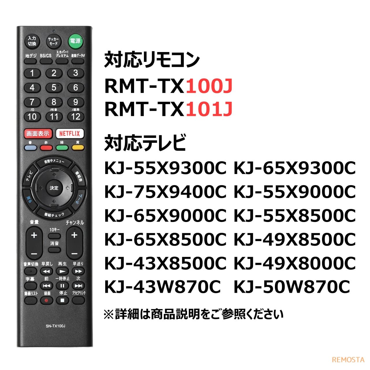 楽天市場】ソニー ブラビア テレビ リモコン RMT-TX100J RMT-TX101J