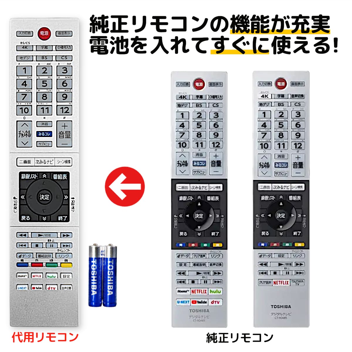 楽天市場】東芝 レグザ テレビ リモコン CT-90485 CT-90489 電池付き