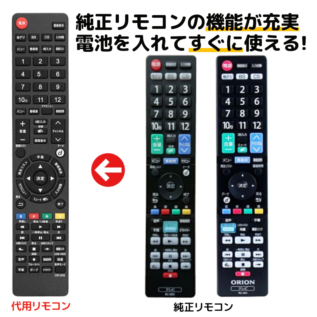 楽天市場】オリオン テレビ リモコン RC-005 RC-001 RC-004 LC-005 LC