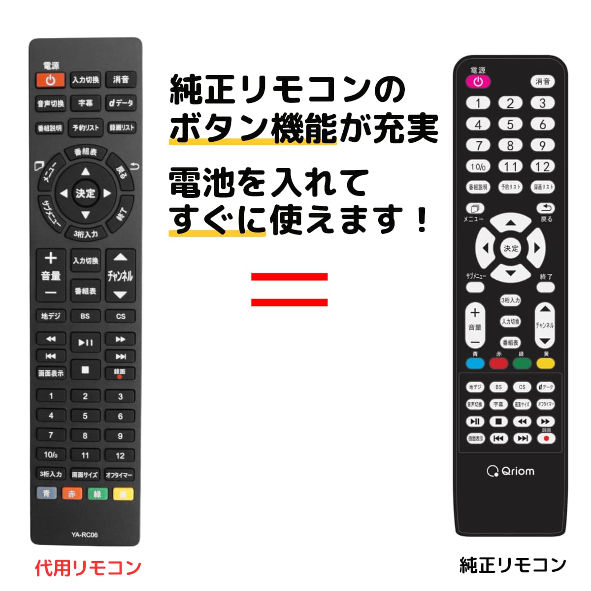 楽天市場】山善 キュリオム テレビ リモコン QRT-RC06 山善 Qriom QRT