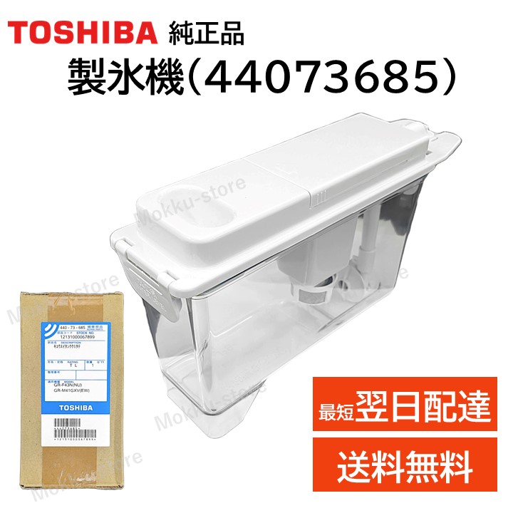 楽天市場】東芝 冷蔵庫 製氷の通販