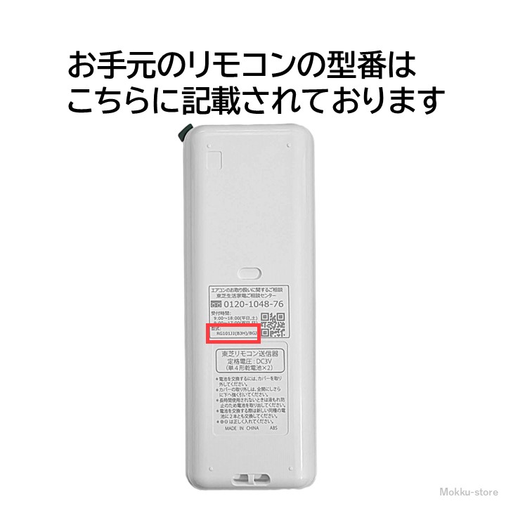 楽天市場】東芝 エアコン 純正リモコン RG101J1(B3H)/BGJ 43066129