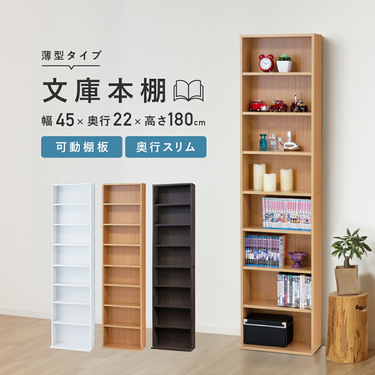 楽天市場】本棚 奥行22cm（横幅（cm）40 ～ 49.9）（収納家具