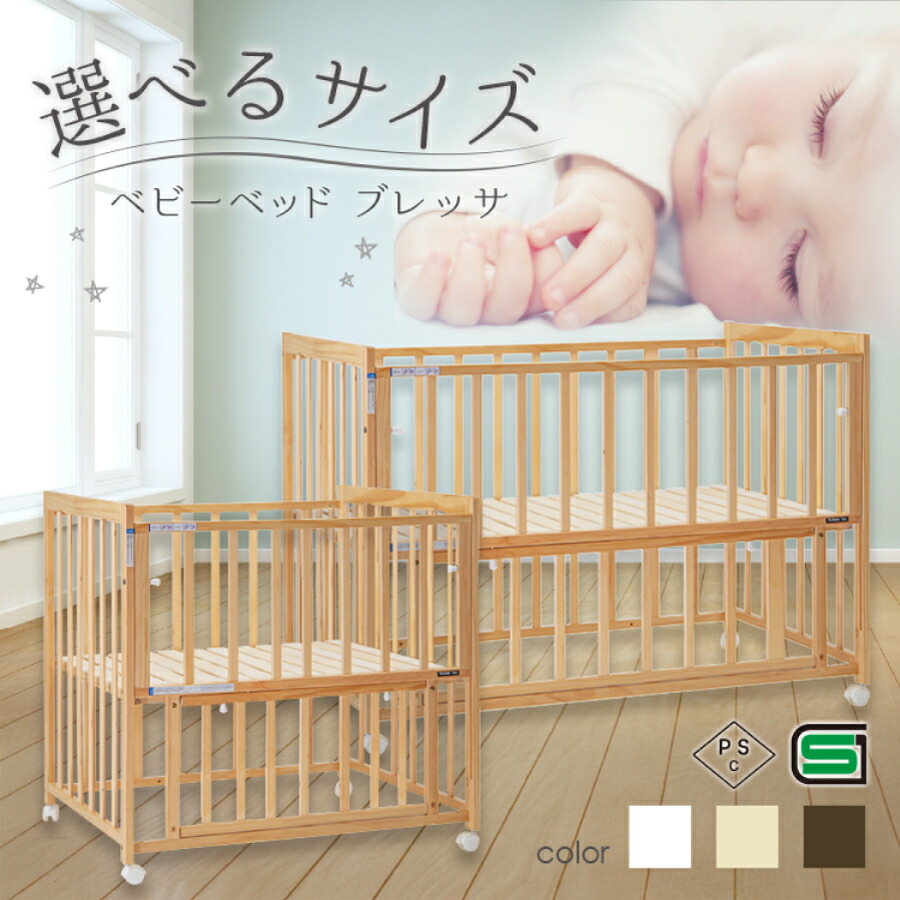 ベビーベッド ブラウン」の人気商品一覧 | 安い商品を通販サイトから