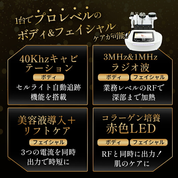 楽天市場】HYPER CELL SWORD 日本製 キャビテーションラジオ波複合