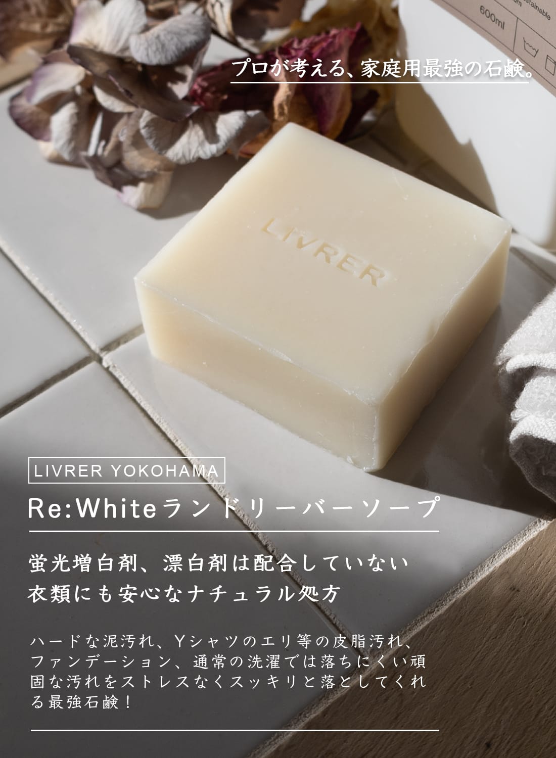 楽天市場】LIVRER YOKOHAMA(リブレ ヨコハマ)/re:WHITE Laundry Bar