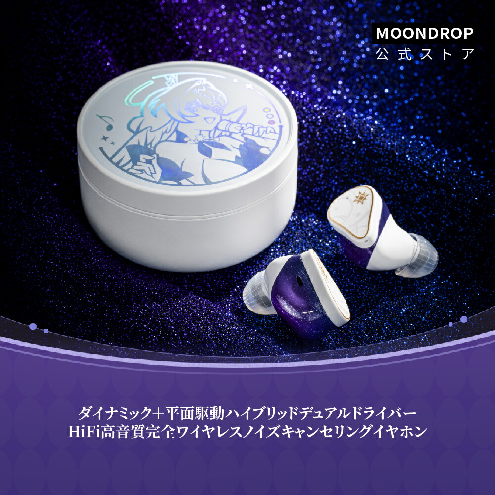 楽天市場】【20%OFFクーポン配布中】水月雨 MOONDROP x 崩壊：スター