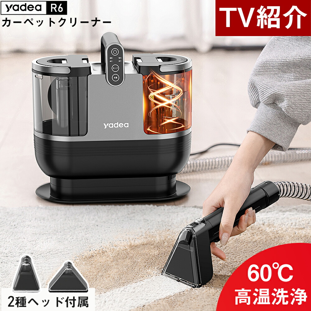 楽天市場】楽天Ranking1位獲得！Yadea カーペット洗浄機 カーペット