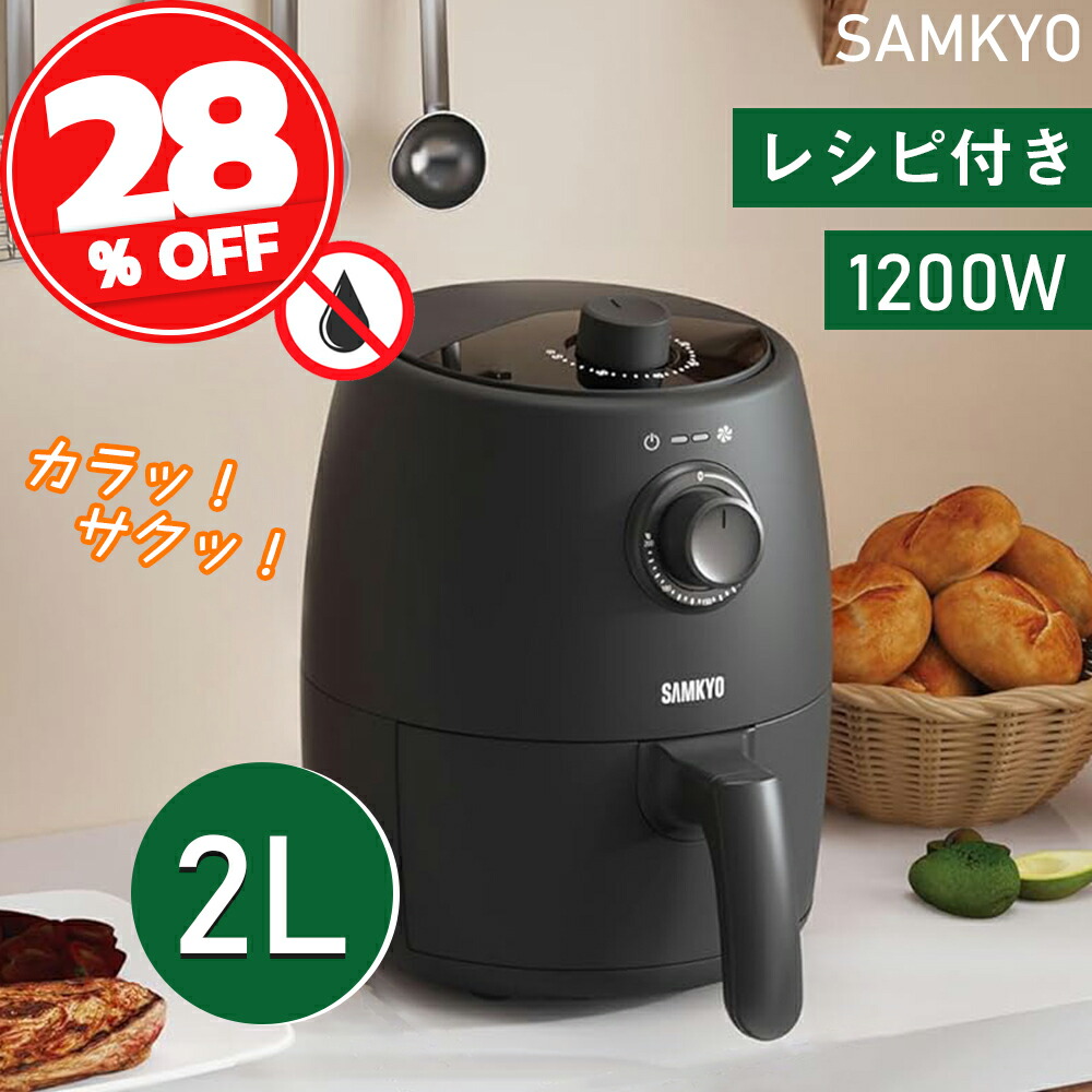 楽天市場】ノンフライヤー エアフライヤー 2L 1~2人用 一人暮らし 電子
