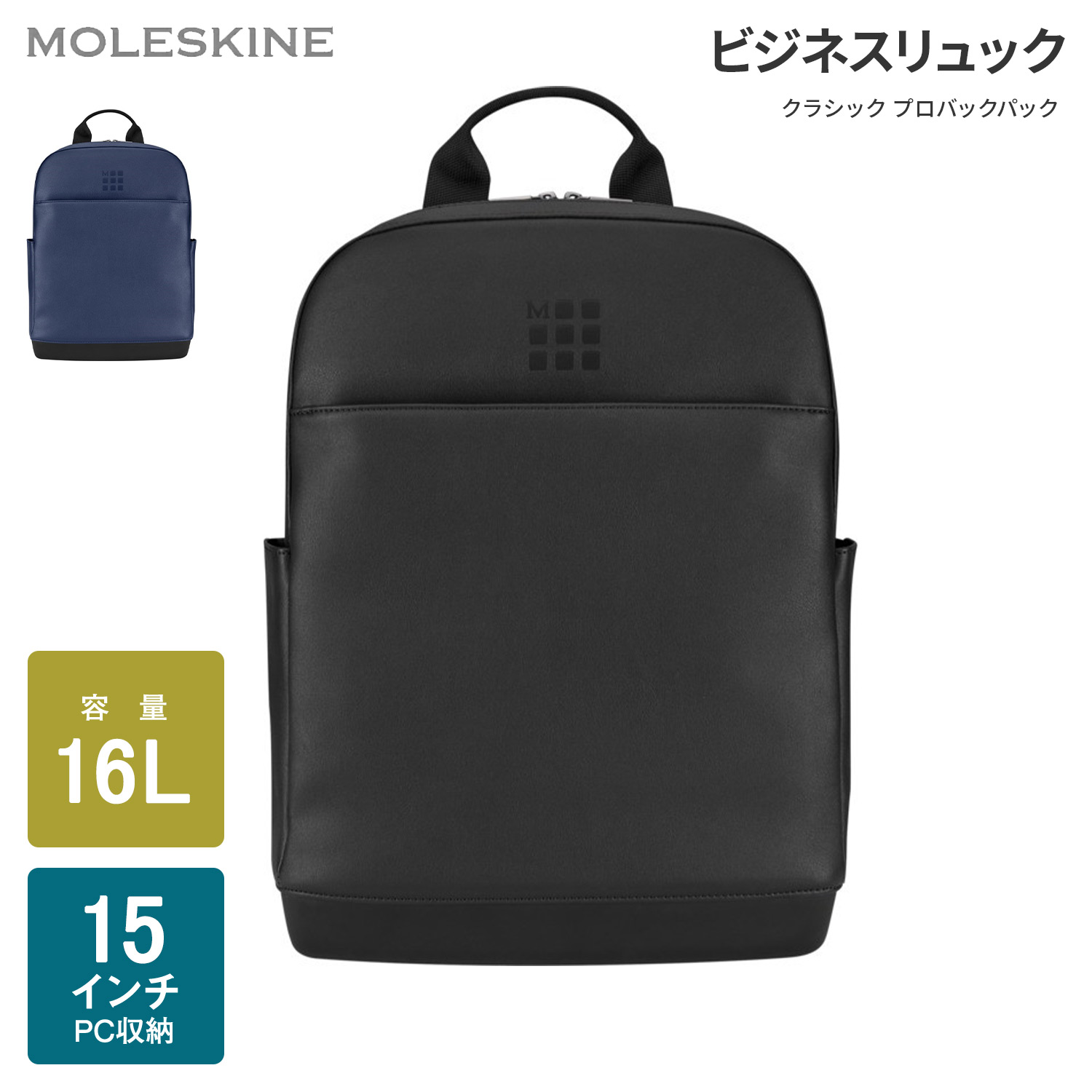 楽天市場】【モレスキン公式店 限定ショッパー付】 ビジネスリュック