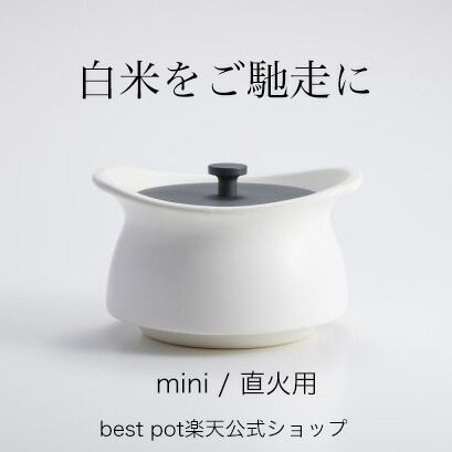 限定値下げ！best pot 土鍋 陶器製 ホワイト Amazon｜モラトゥーラ