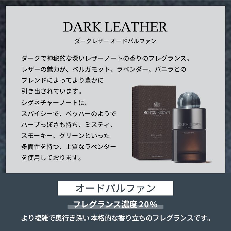 楽天市場】【公式】ダークレザー オードパルファン 100ml｜MOLTON