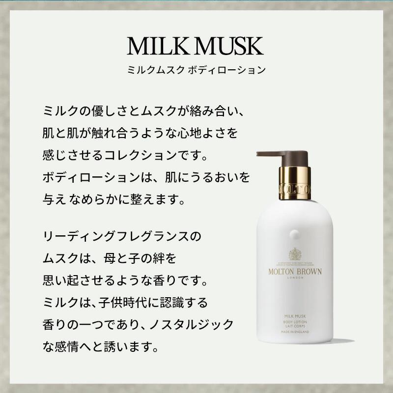 楽天市場】【公式】ミルクムスク ボディローション 290ml｜MOLTON