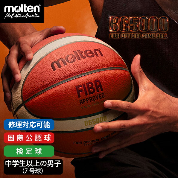 楽天市場】[7号球]モルテン公式 | molten BG5000 (B7G5000