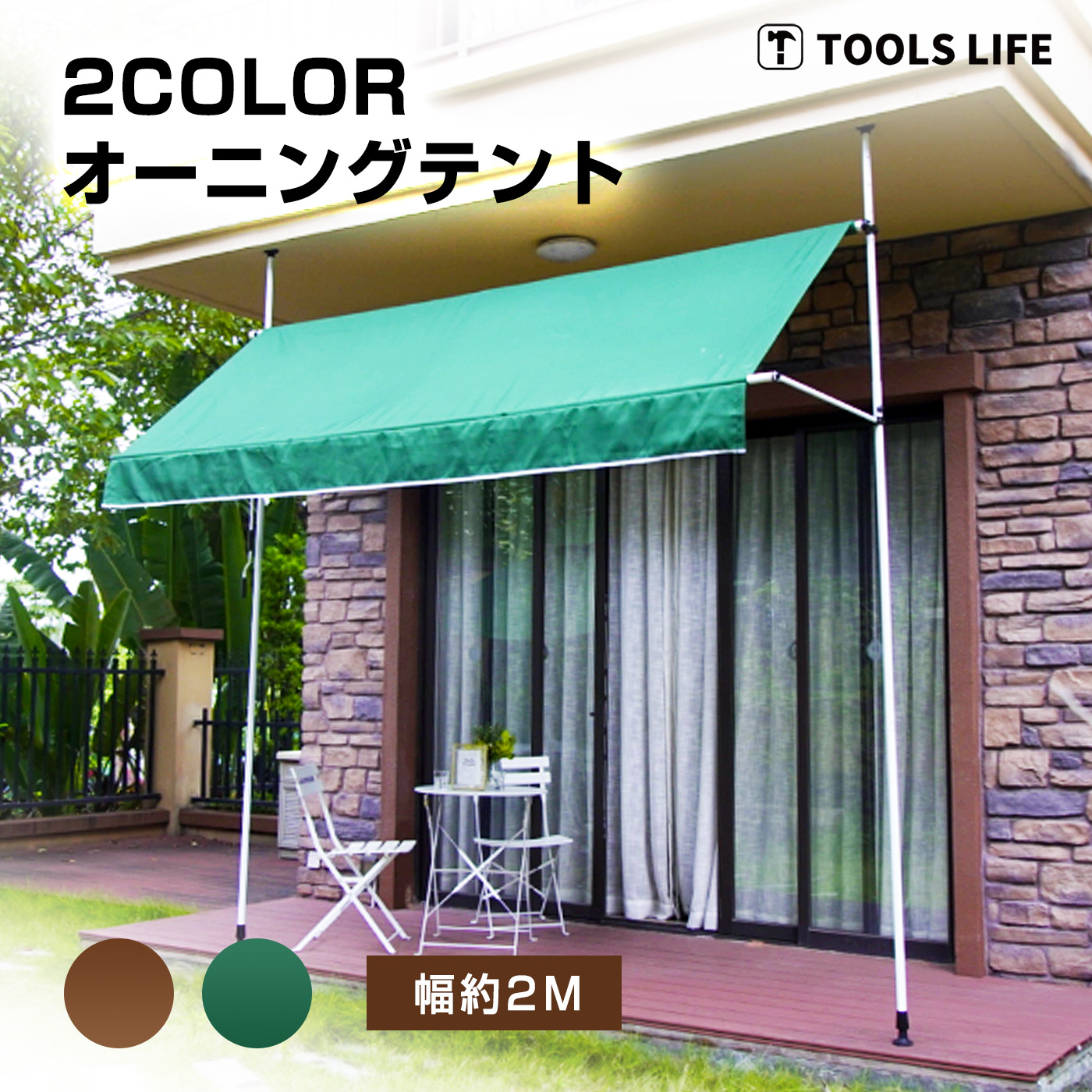 楽天市場】TOOLS LIFE つっぱり式日よけスクリーン「 オーニングテント