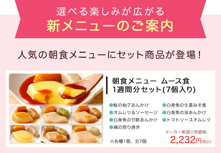 楽天市場】大和製罐 エバースマイル ムース食 朝食メニュー 白身魚の