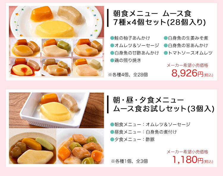 楽天市場】大和製罐 エバースマイル ムース食 朝食メニュー 白身魚の