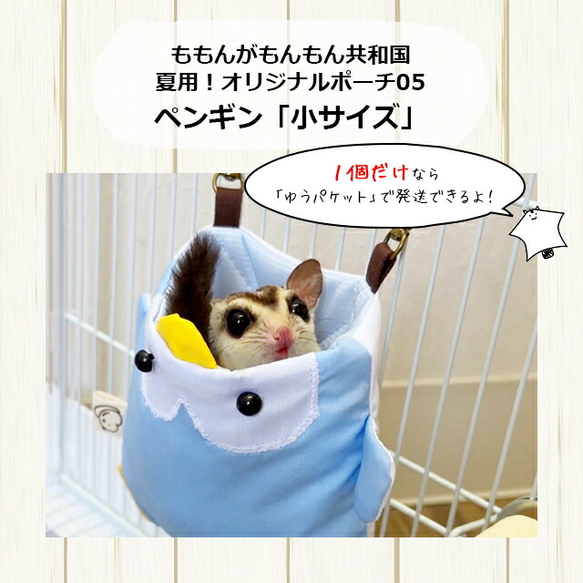 楽天市場】ゆうパケットOK ももんがもんもん共和国オリジナルポーチ05