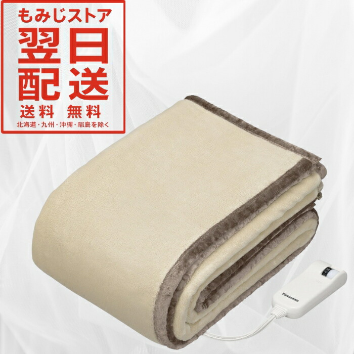 Blue333】Panasonic DB-RP1M-H 電気毛布ベージュ Panasonic DB-RP1M-H