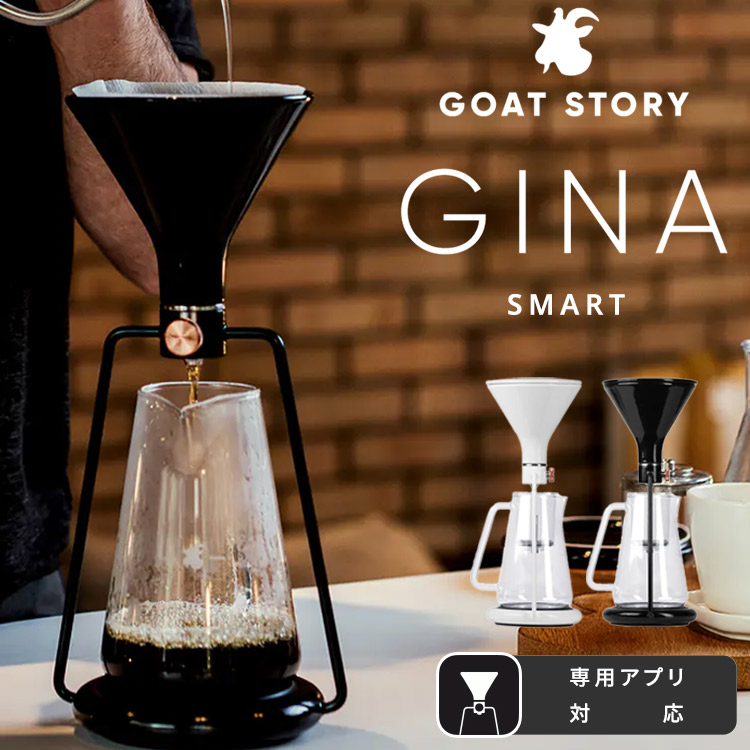 スマートコーヒーメーカージーナGINA ブラック(アプリ対応型）
