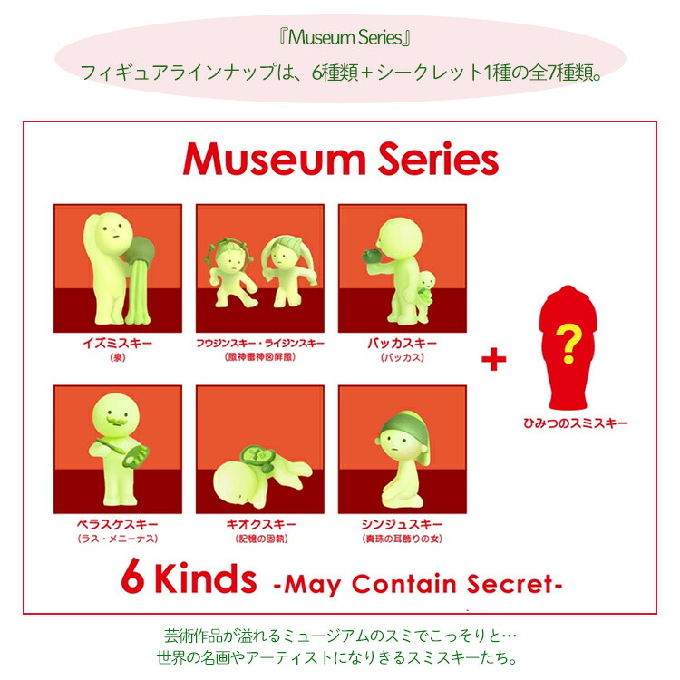 楽天市場】【500円OFFクーポン】【正規販売店】SMISKI Museum アソート