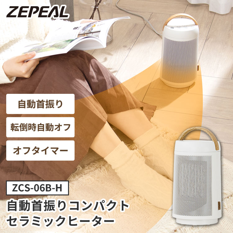 楽天市場】ZEPEAL ゼピール 自動首振り コンパクトセラミックヒーター