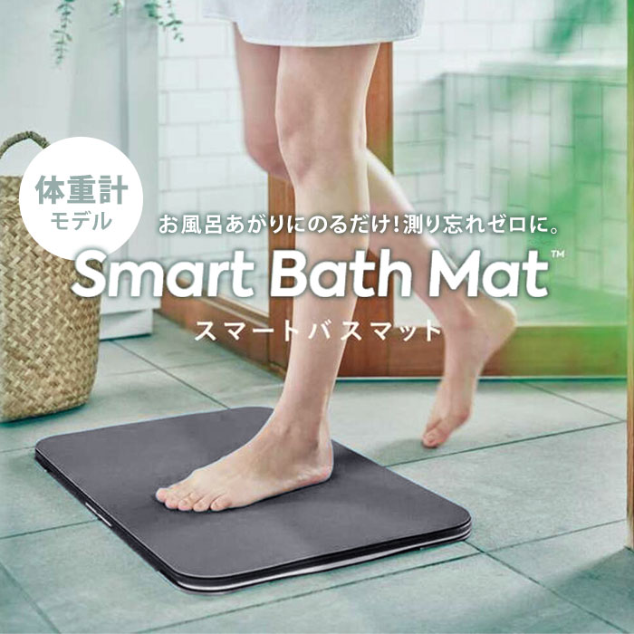 スマートスケールバスマット 透明・ソフト珪藻土マット付アプリで体重